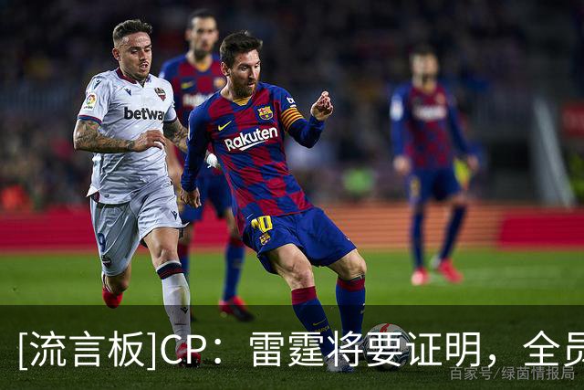 [流言板]CP：雷霆将要证明，全员健康的自己才是NBA最强的球队